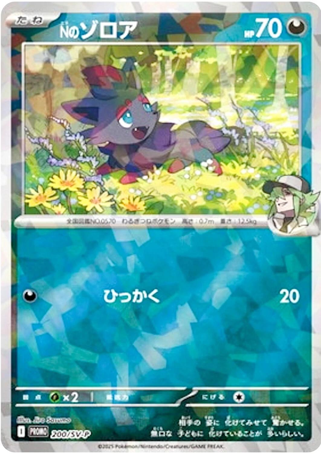 N's Zorua #200/SV-P from Japanese Scarlet & Violet Era Pokémon card set