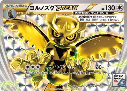 Noctowl BREAK #216/XY-P from Japanese XY Era Pokémon card set