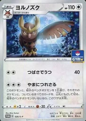 Noctowl [Gym Promo] #26/S-P from Pokemon Japanese Promo