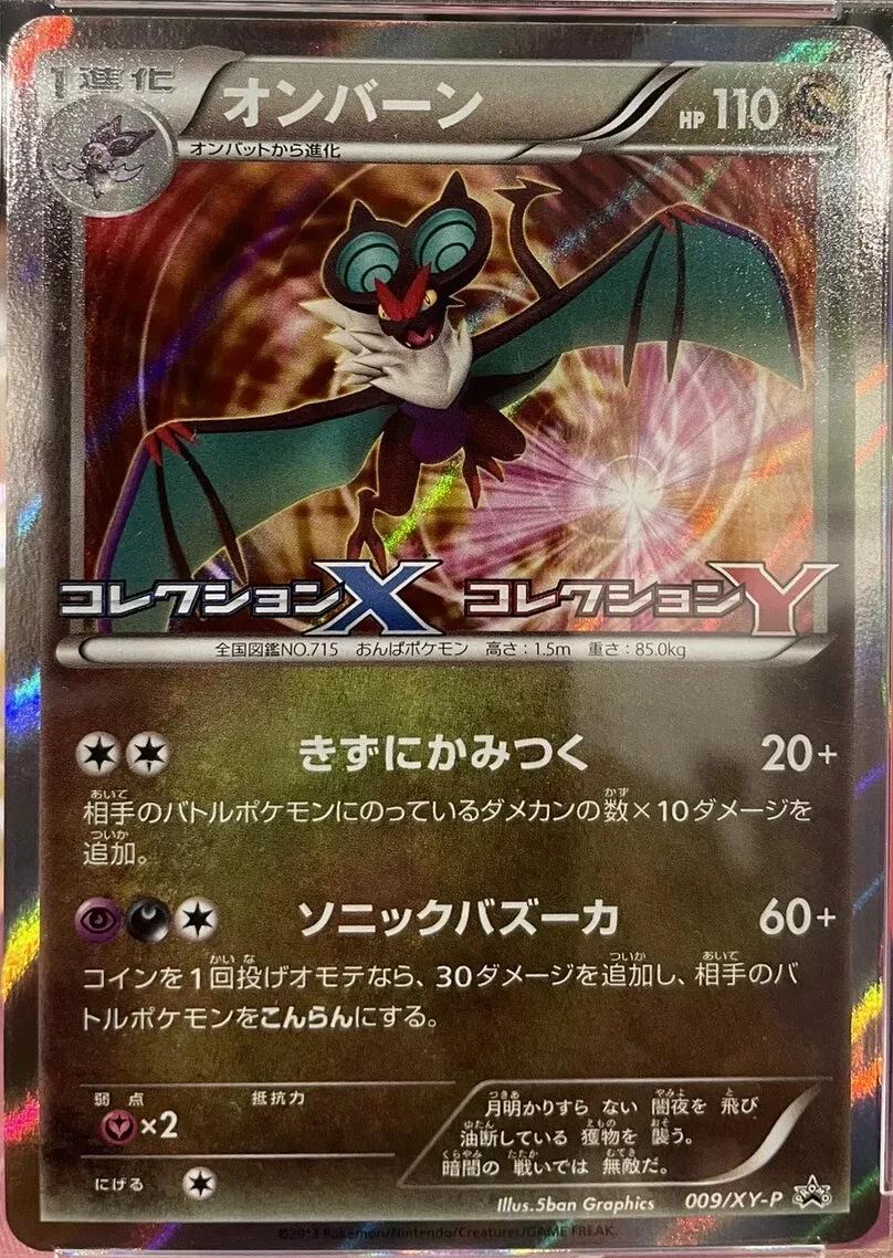 Noivern #9/XY-P from Japanese XY Era Pokémon card set