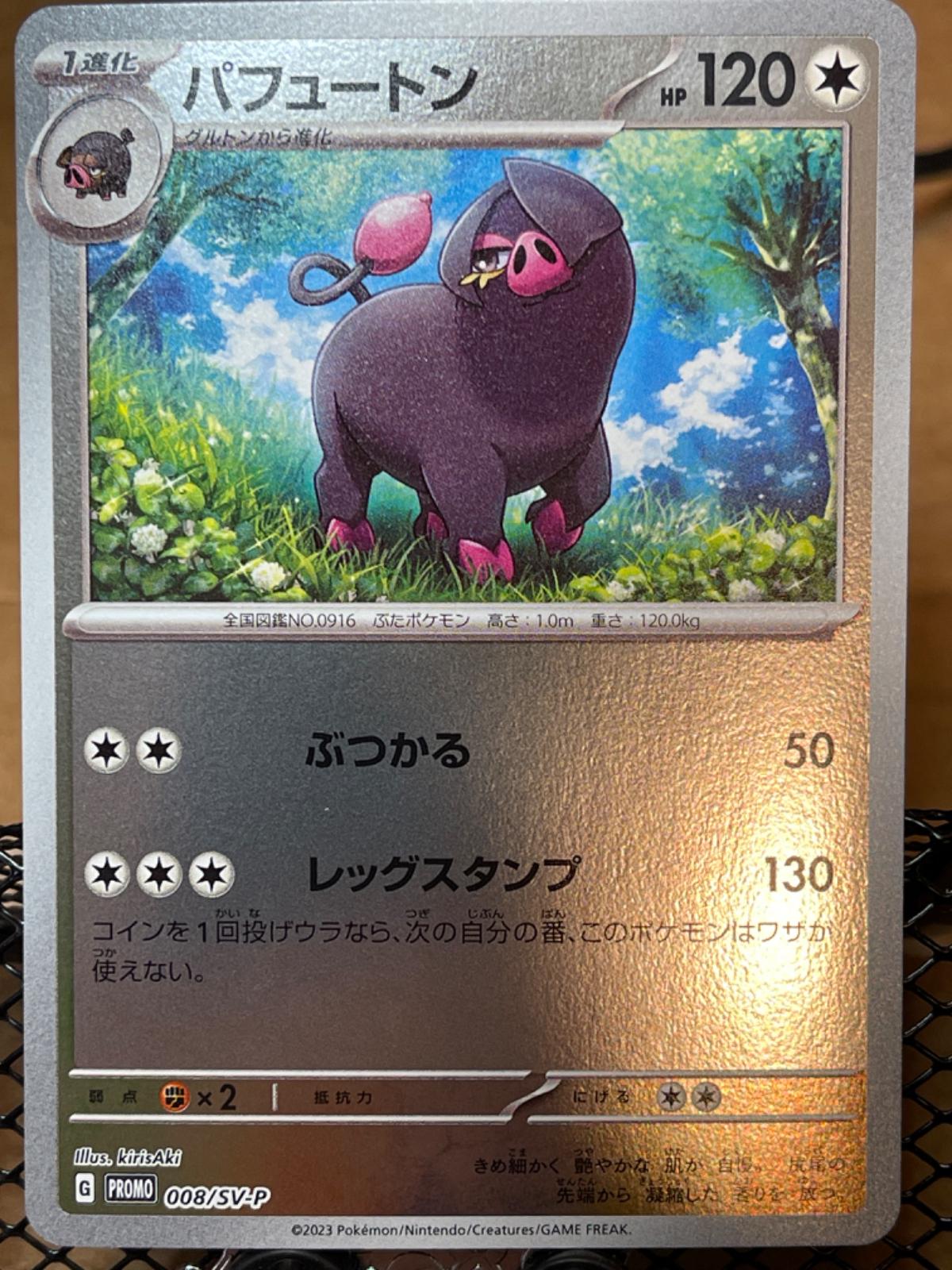 Oinkologne #8/SV-P from Japanese Scarlet & Violet Era Pokémon card set