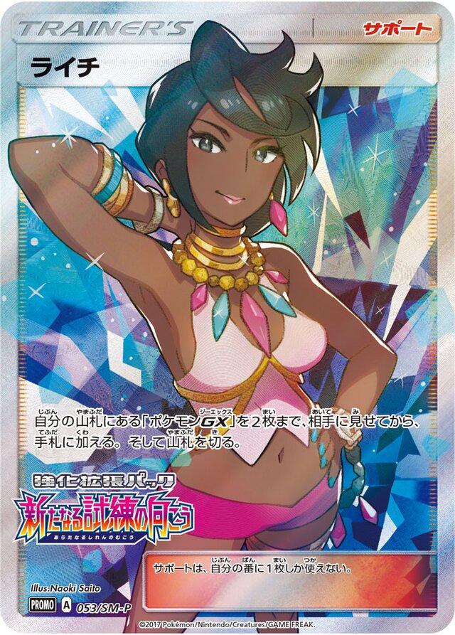 Olivia #53/SM-P from Japanese Sun & Moon Era Pokémon card set