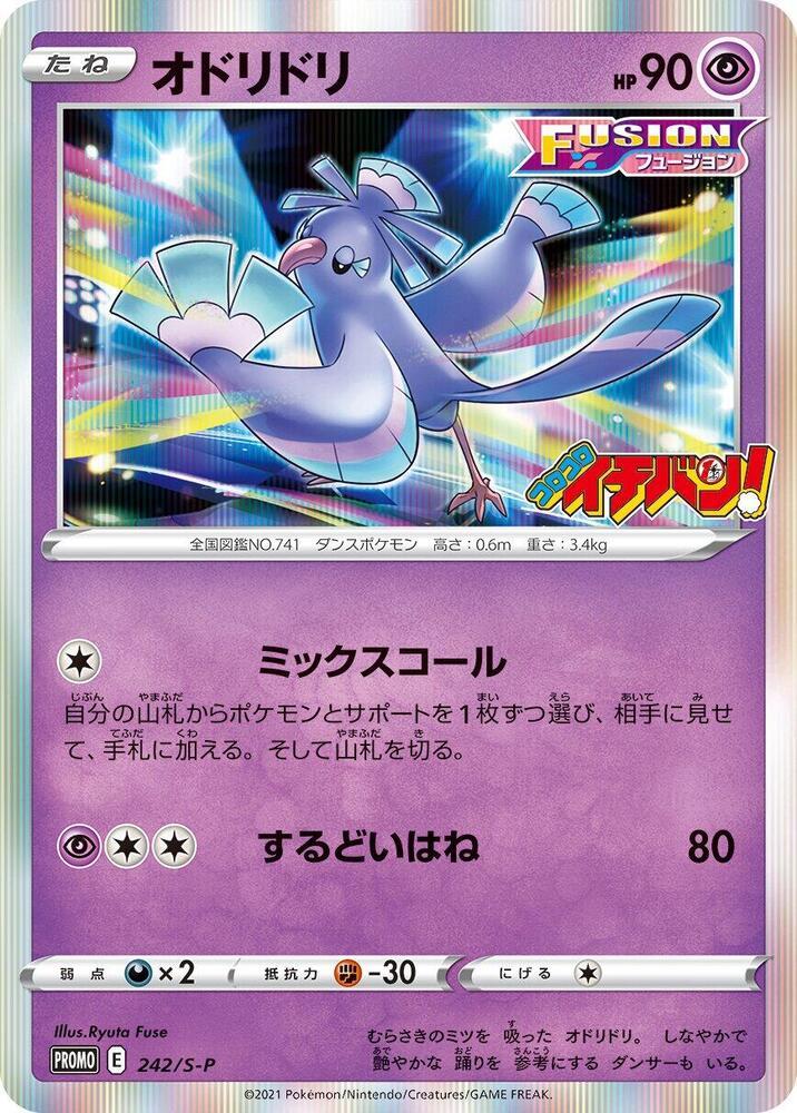 Oricorio #242/S-P from Japanese Sword & Shield Era Pokémon card set