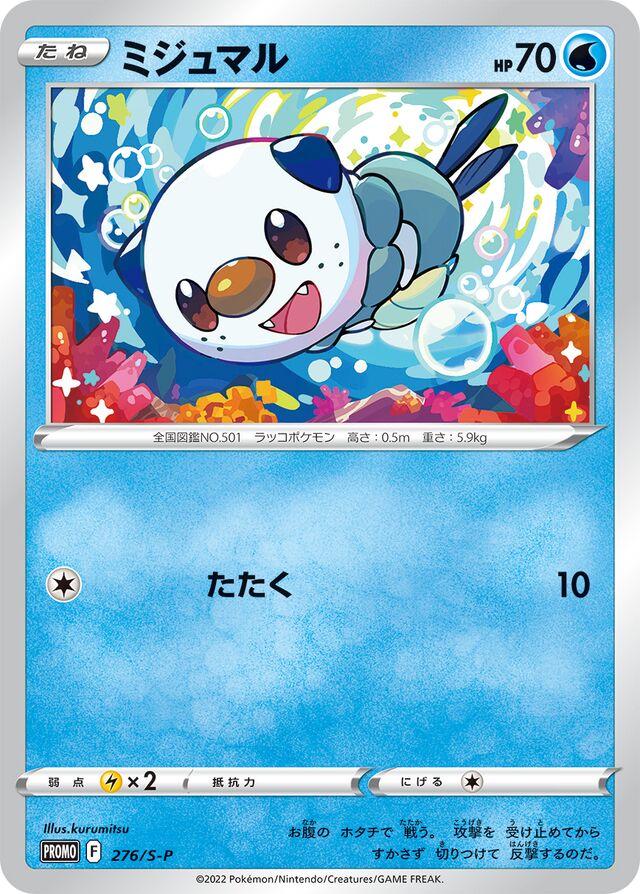 Oshawott #276/S-P from Japanese Sword & Shield Era Pokémon card set