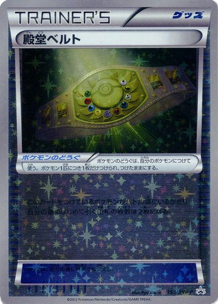 Palace Belt #153/BW-P from Japanese Black & White Era Pokémon card set