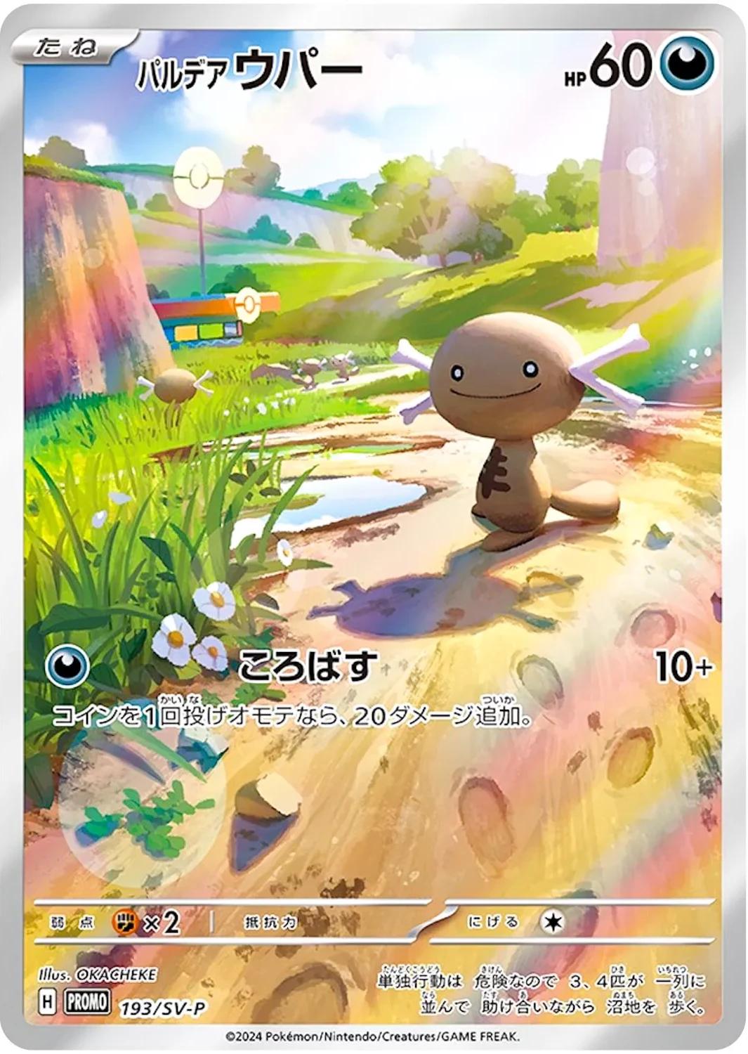 Paldean Wooper #193/SV-P from Japanese Scarlet & Violet Era Pokémon card set