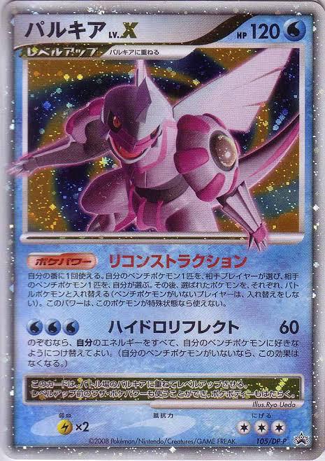 Palkia #105/DP-P from Japanese Diamond & Pearl Era Pokémon card set