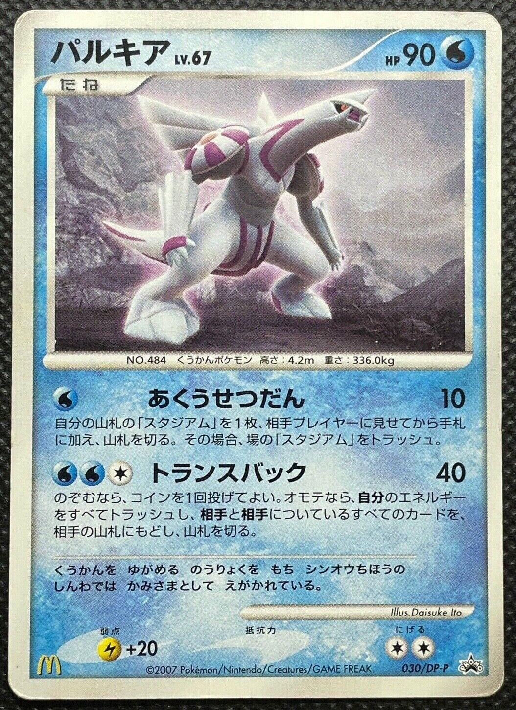 Palkia #30/DP-P from Japanese Diamond & Pearl Era Pokémon card set
