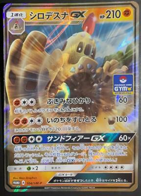 Palossand GX #104/SM-P from Japanese Sun & Moon Era Pokémon card set