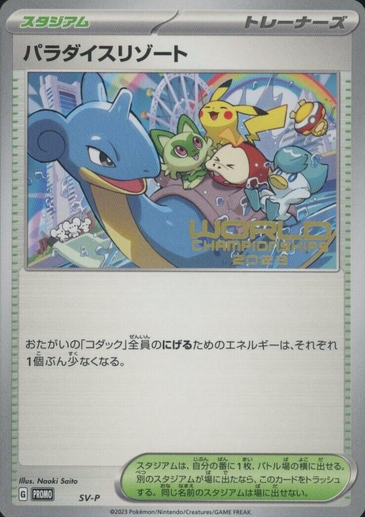 Paradise Resort [World Championships 2023] #SV-P Japanese Promo Card