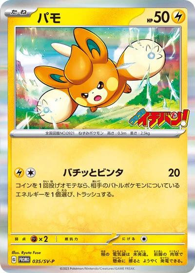Pawmi #35/SV-P from Japanese Scarlet & Violet Era Pokémon card set