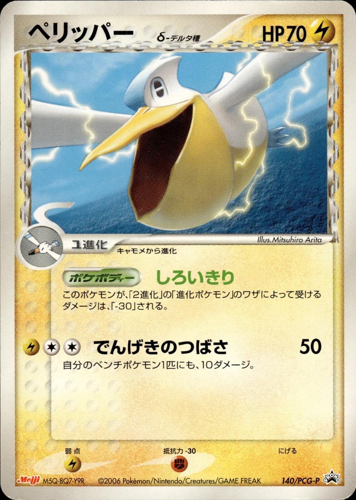 Pelipper #140/PCG-P from Japanese PCG Era Pokémon card set