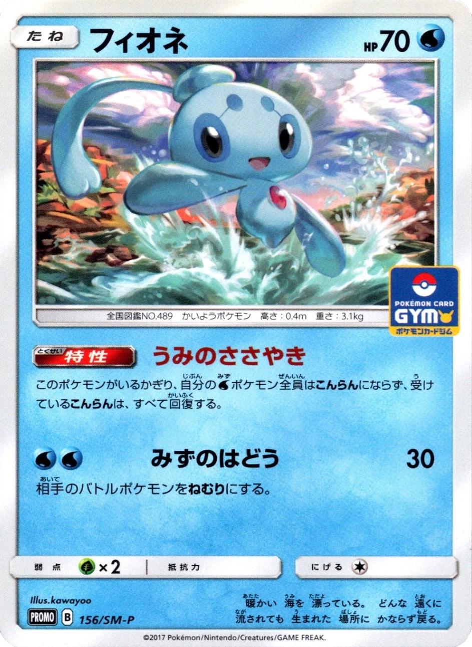Phione #156/SM-P from Japanese Sun & Moon Era Pokémon card set
