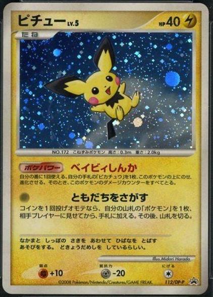 Pichu #112/DP-P from Japanese Diamond & Pearl Era Pokémon card set