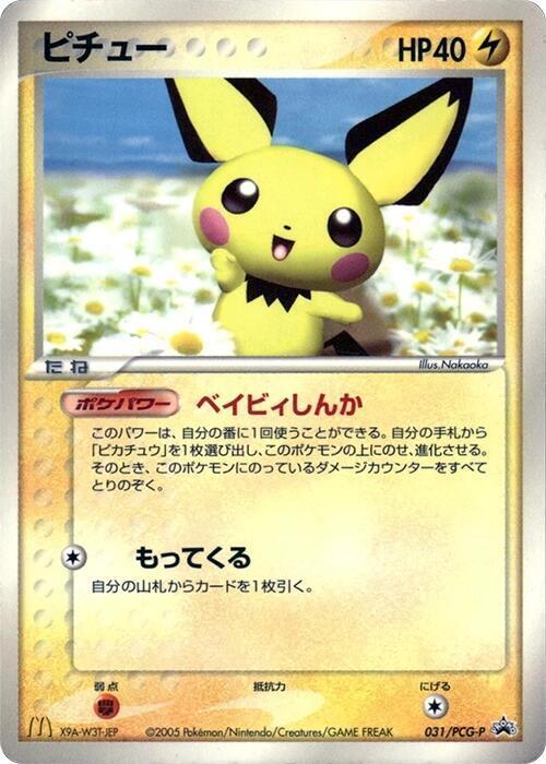 Pichu #31/PCG-P from Japanese PCG Era Pokémon card set