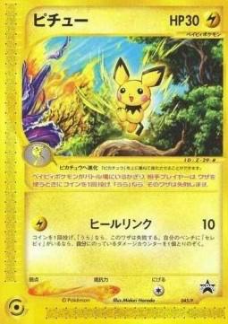 Pichu #45/P from Japanese Miscellaneous Promos Pokémon card set