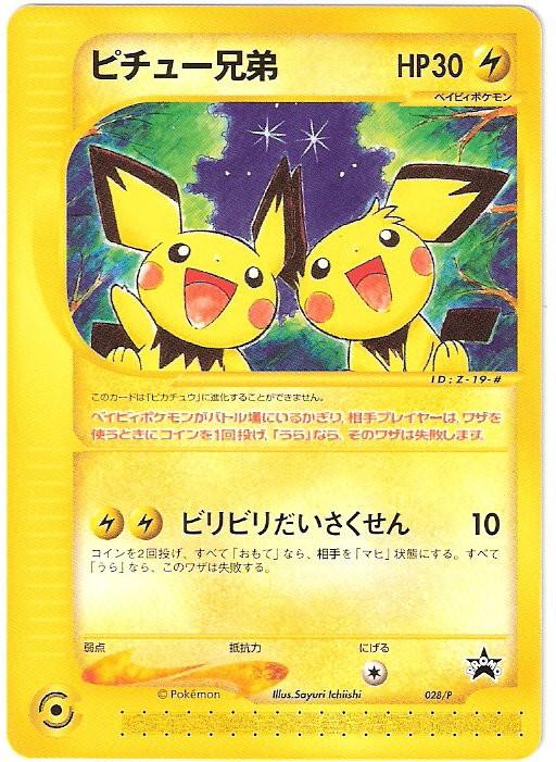 Pichu Bros #28/P from Japanese Miscellaneous Promos Pokémon card set
