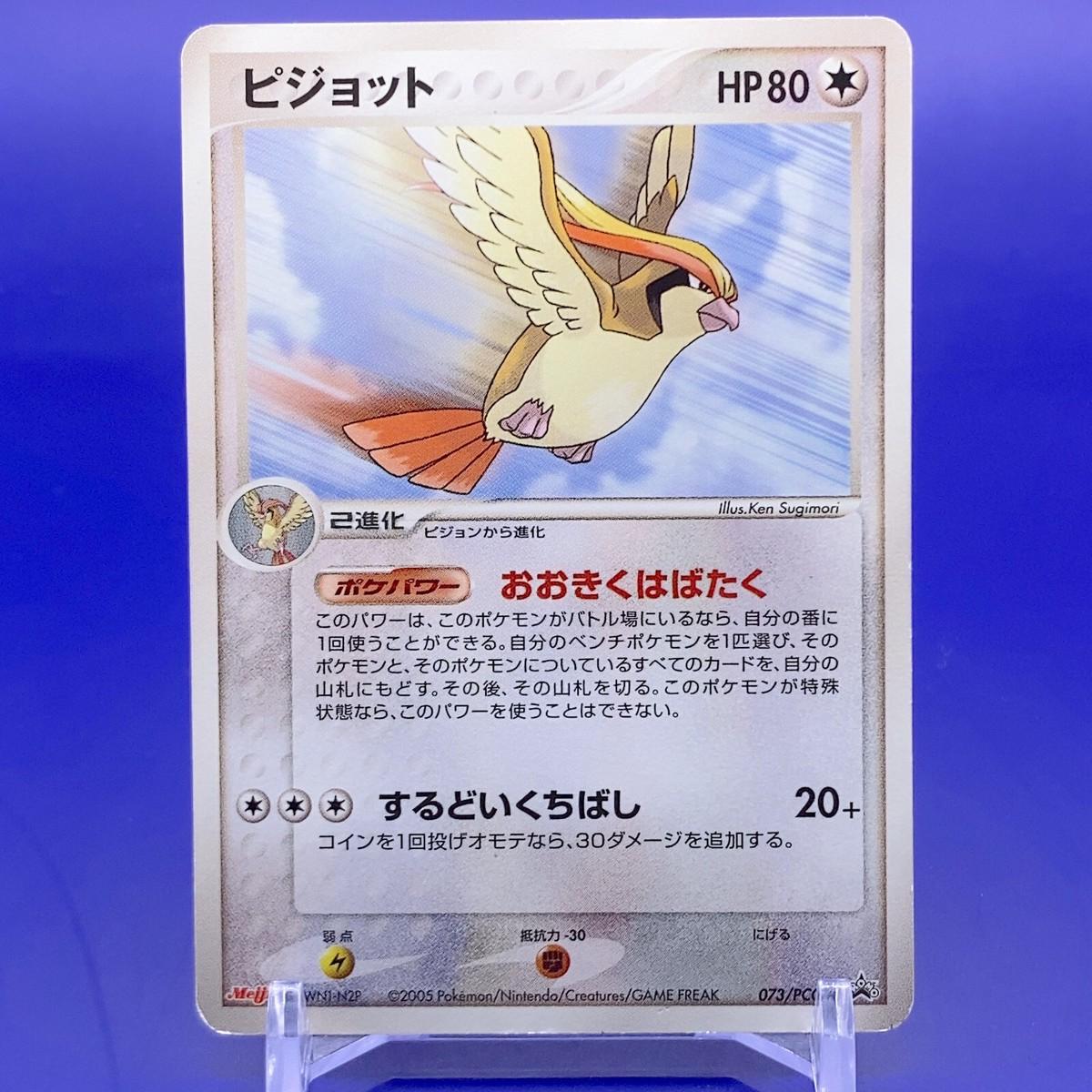 Pidgeot #73/PCG-P from Japanese PCG Era Pokémon card set