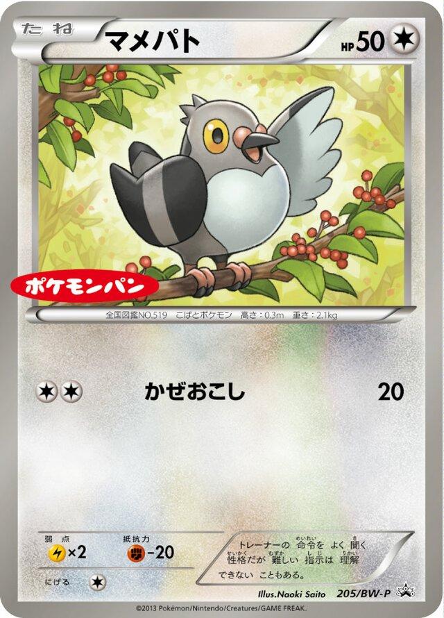 Pidove #205/BW-P from Japanese Black & White Era Pokémon card set