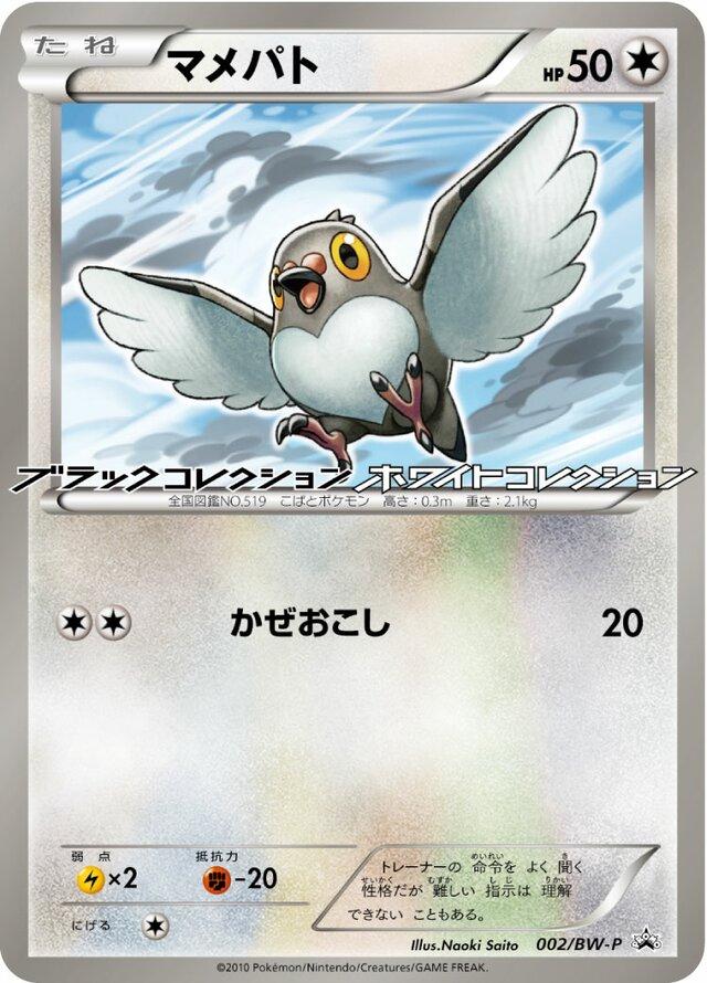 Pidove #2/BW-P from Japanese Black & White Era Pokémon card set