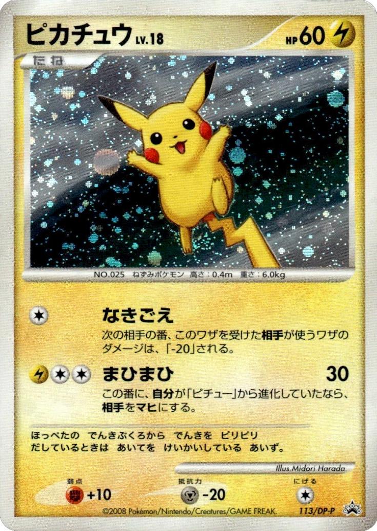 Pikachu #113/DP-P from Japanese Diamond & Pearl Era Pokémon card set