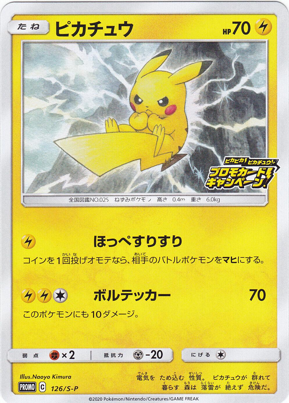 Pikachu #1/S-P from Japanese Sword & Shield Era Pokémon card set