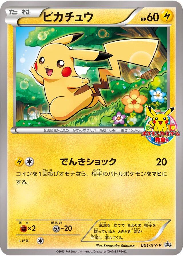 Pikachu #1/XY-P from Japanese XY Era Pokémon card set