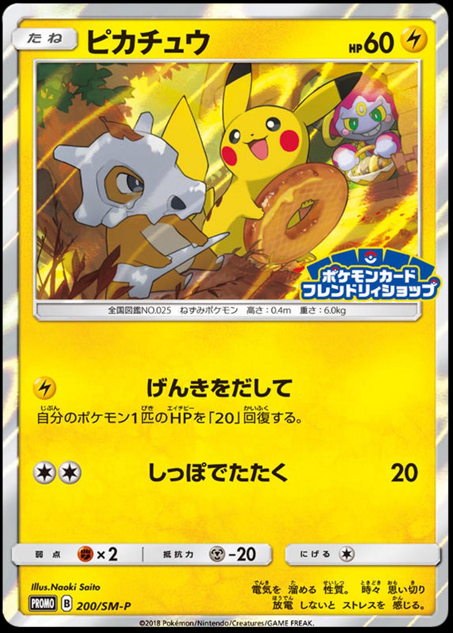 Pikachu #200/SM-P from Japanese Sun & Moon Era Pokémon card set