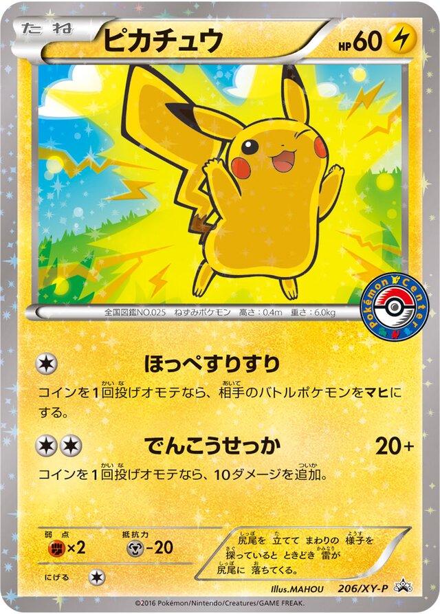 Pikachu #206/XY-P from Japanese XY Era Pokémon card set