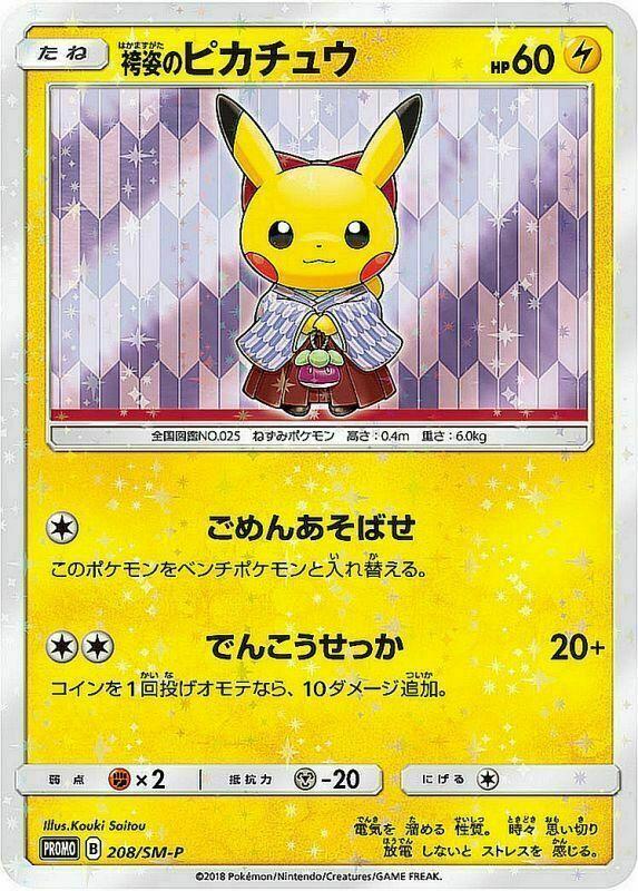 Pikachu #208/SM-P from Japanese Sun & Moon Era Pokémon card set