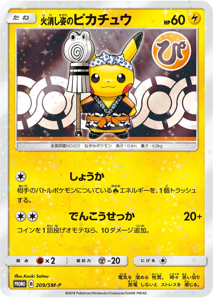 Pikachu #209/SM-P from Japanese Sun & Moon Era Pokémon card set