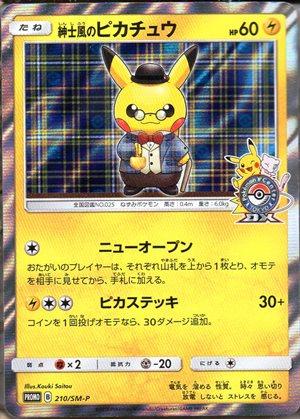 Pikachu #210/SM-P from Japanese Sun & Moon Era Pokémon card set