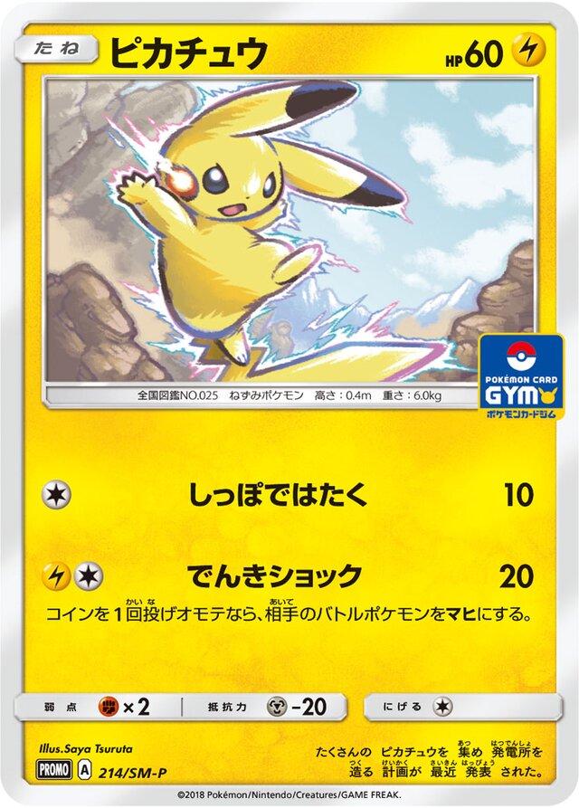 Pikachu #214/SM-P from Japanese Sun & Moon Era Pokémon card set