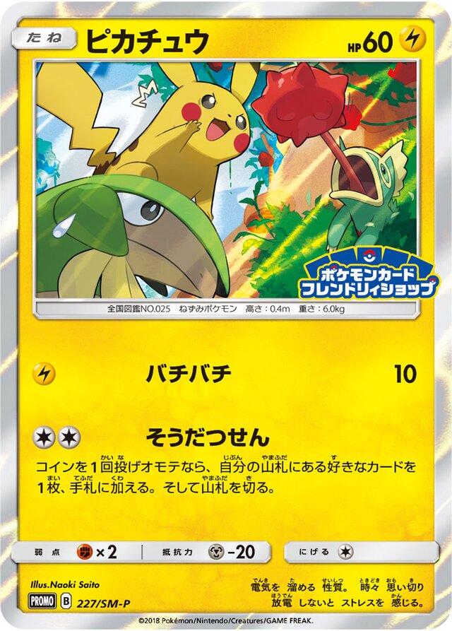 Pikachu #227/SM-P from Japanese Sun & Moon Era Pokémon card set