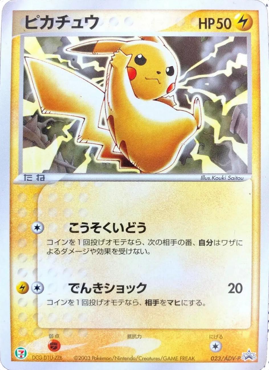 Pikachu #23/ADV-P from Japanese ADV Era Pokémon card set