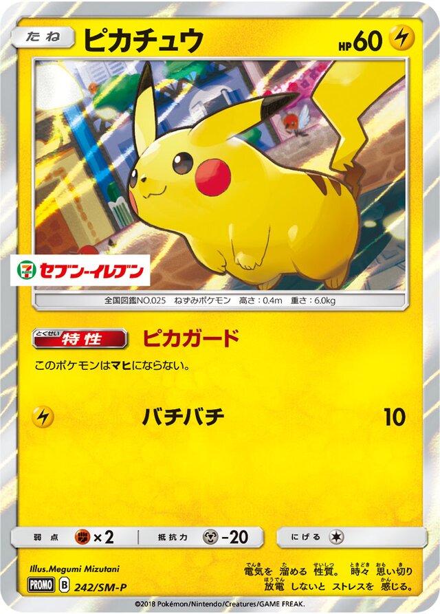 Pikachu #242/SM-P from Japanese Sun & Moon Era Pokémon card set