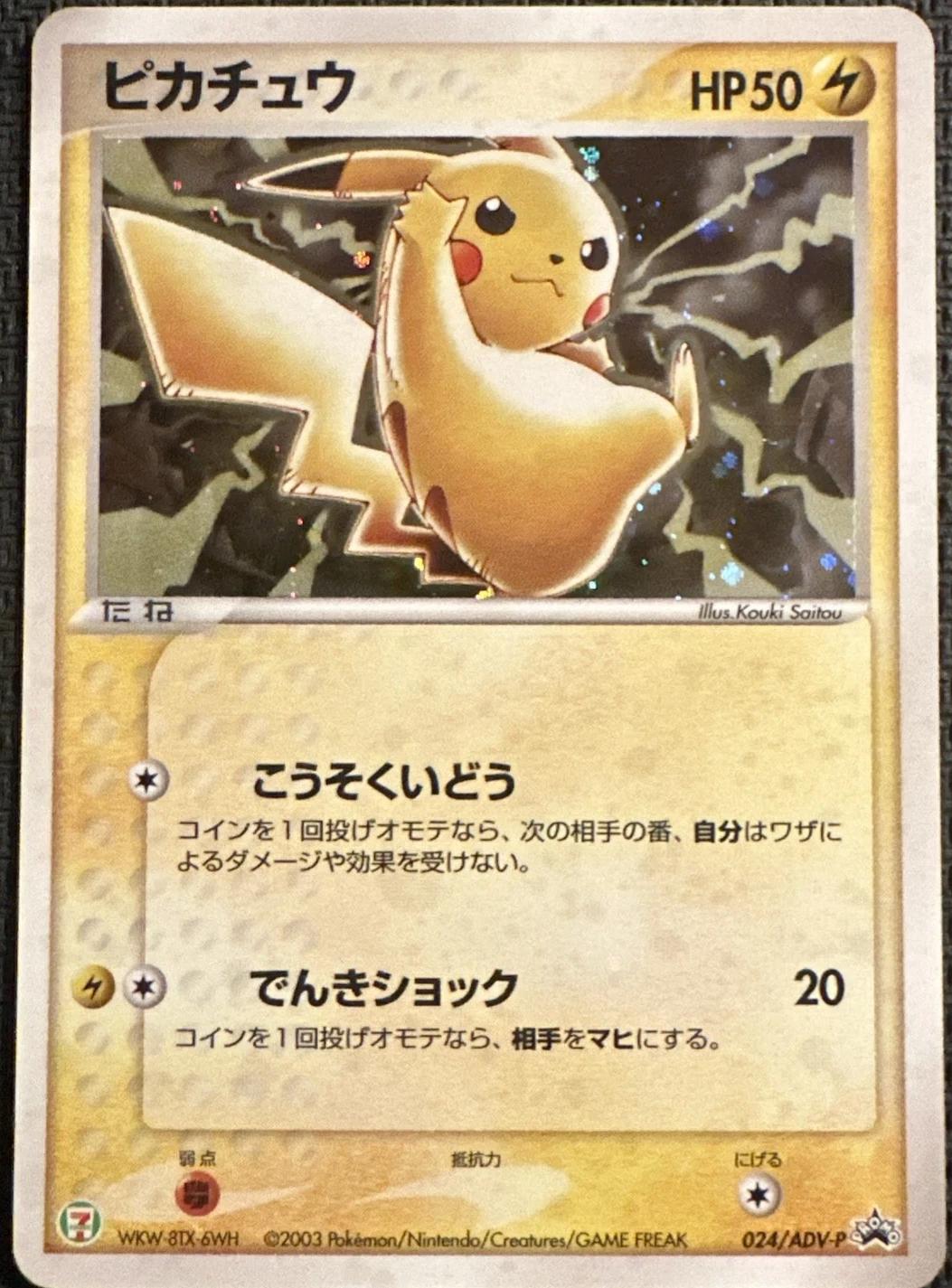Pikachu #24/ADV-P from Japanese ADV Era Pokémon card set
