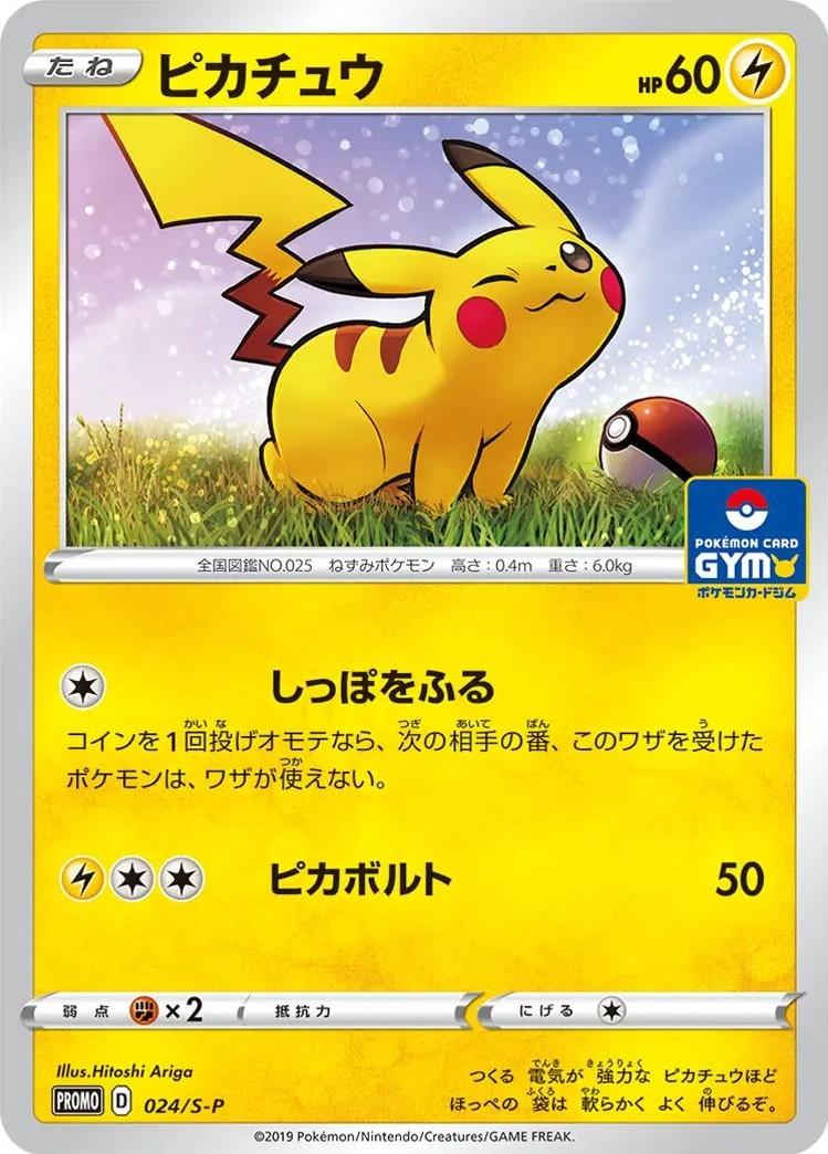 Pikachu #24/S-P from Japanese Sword & Shield Era Pokémon card set