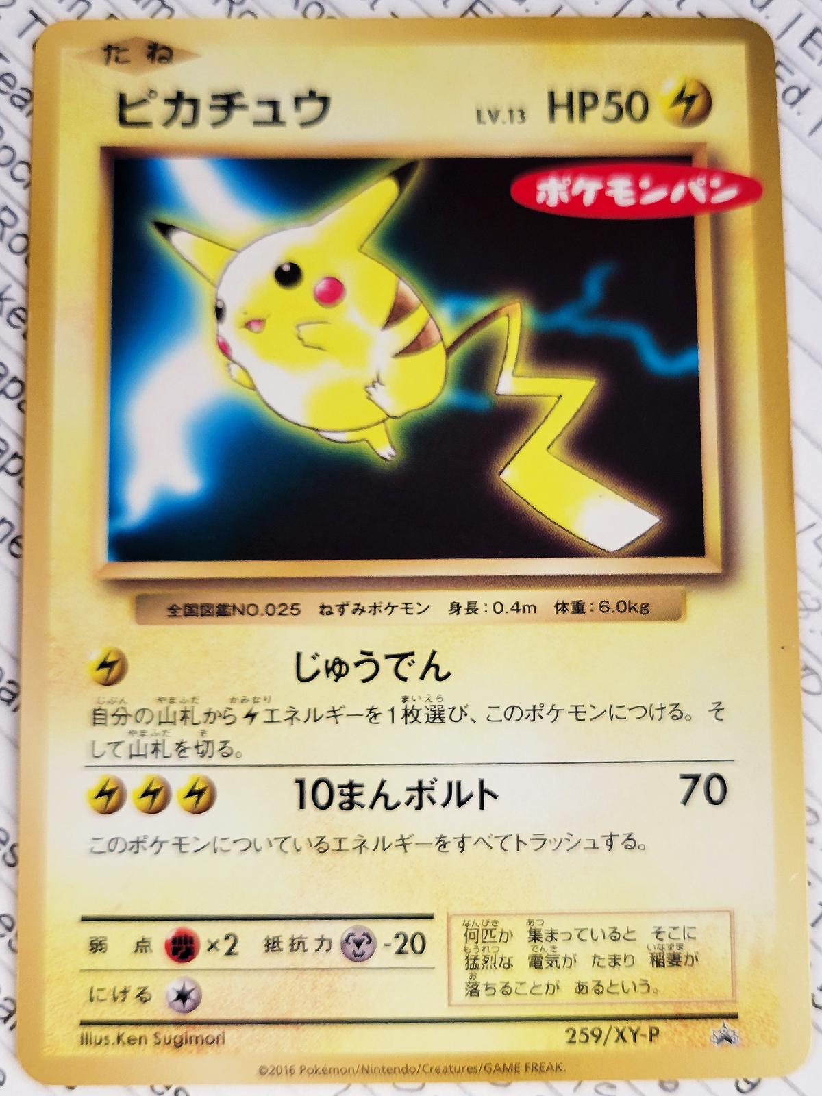 Pikachu #259/XY-P from Japanese XY Era Pokémon card set