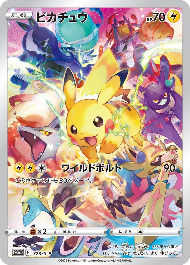 Pikachu #323/S-P Japanese Promo Card