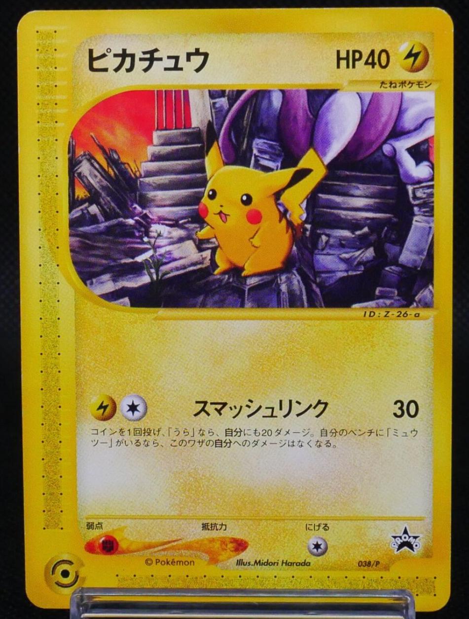 Pikachu #38/P from Japanese Miscellaneous Promos Pokémon card set