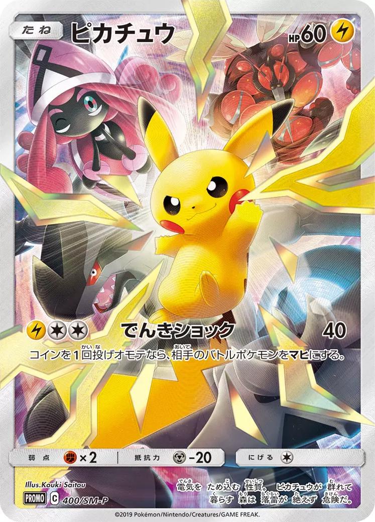 Pikachu #400/SM-P Japanese Promo Card