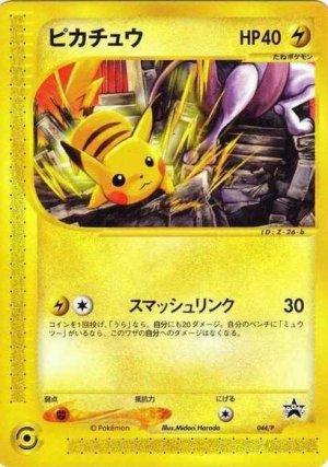 Pikachu #44/P from Japanese Miscellaneous Promos Pokémon card set