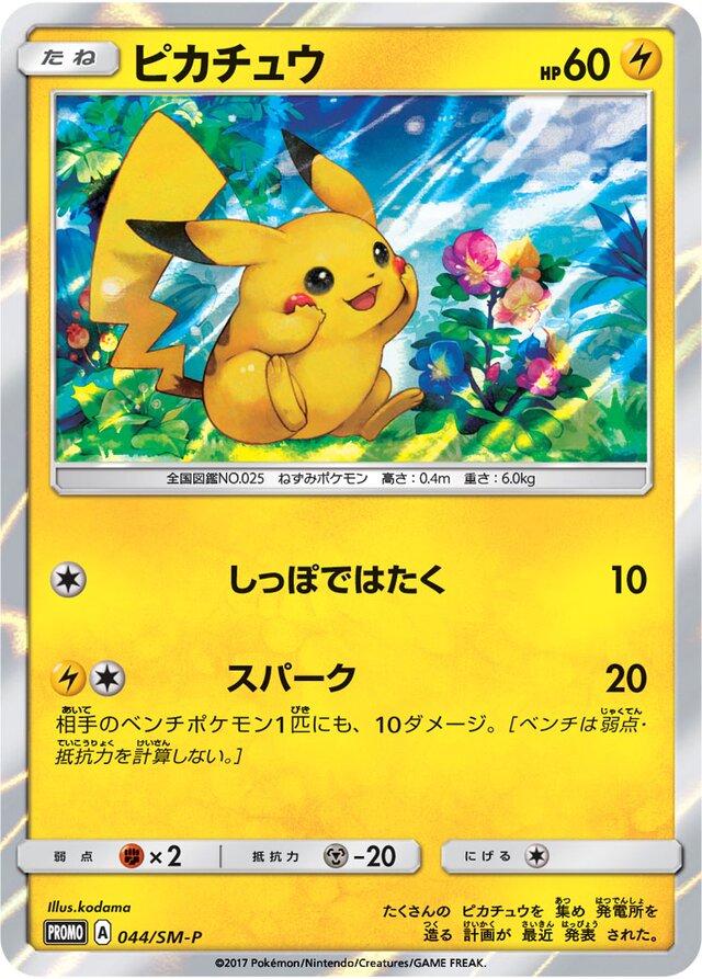Pikachu #44/SM-P from Japanese Sun & Moon Era Pokémon card set