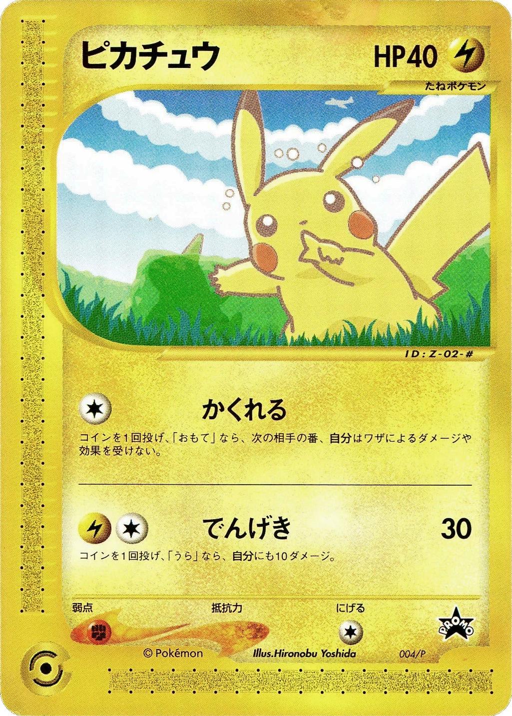 Pikachu #4/P from Japanese Miscellaneous Promos Pokémon card set