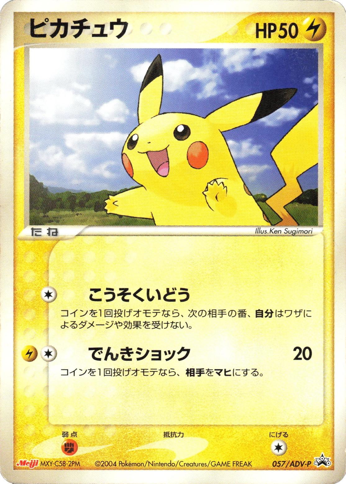 Pikachu #57/ADV-P from Japanese ADV Era Pokémon card set