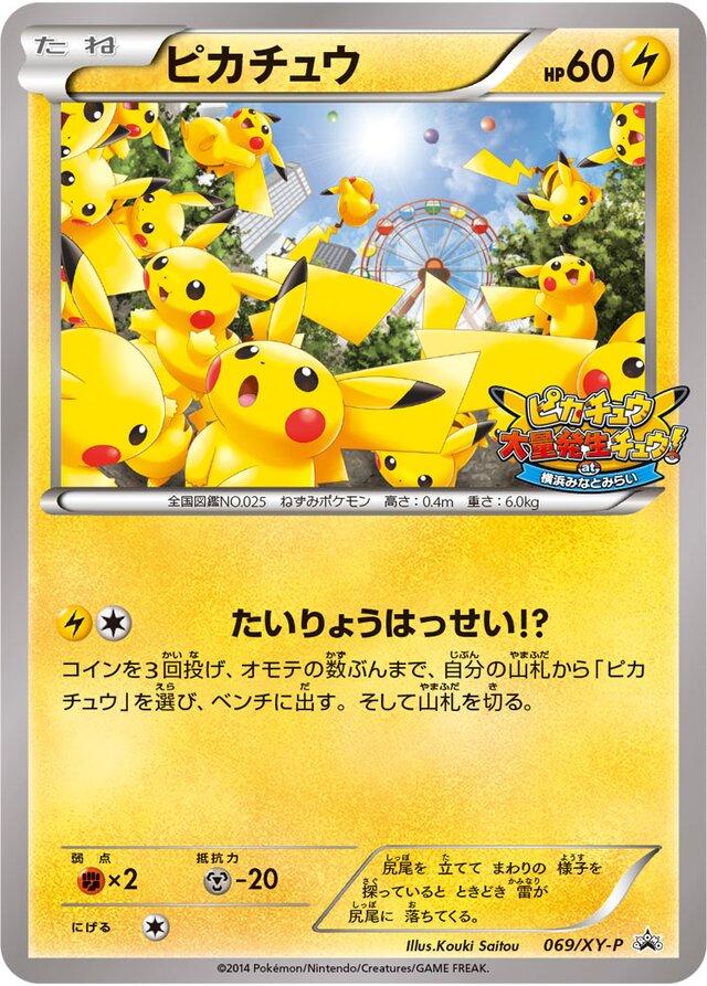 Pikachu #69/XY-P from Japanese XY Era Pokémon card set