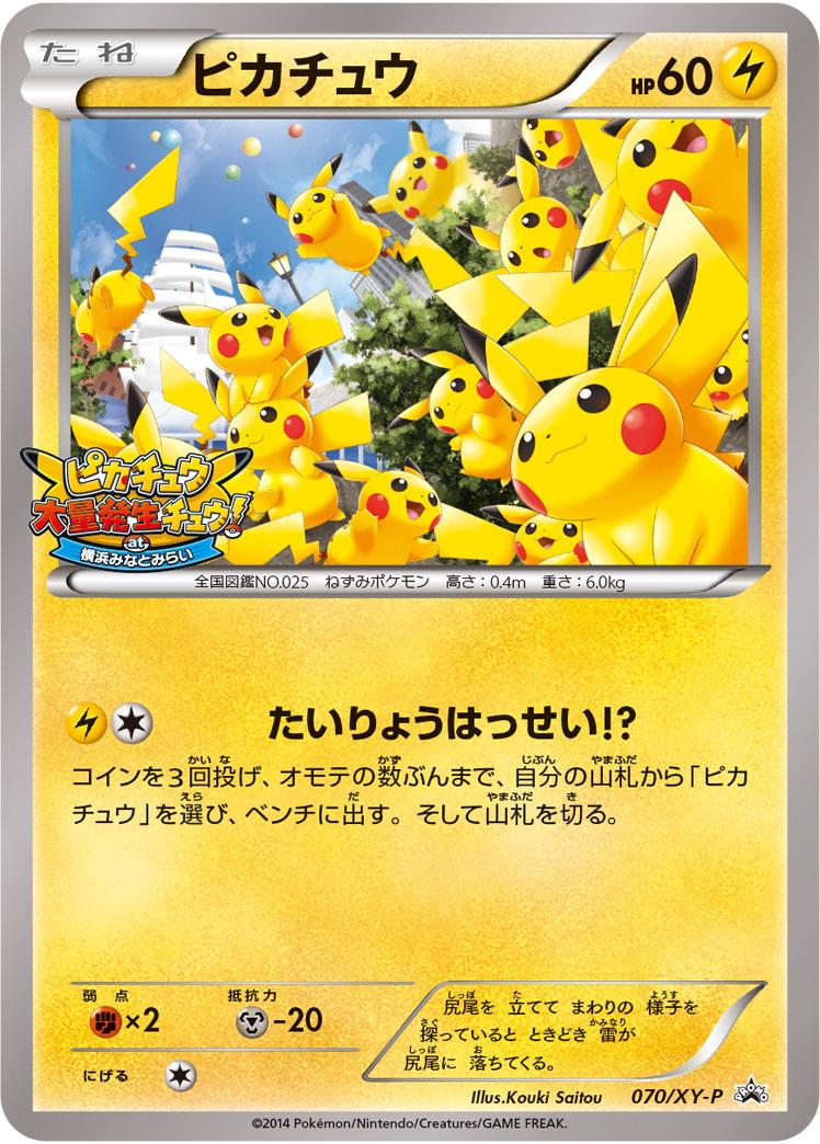 Pikachu #70/XY-P from Japanese XY Era Pokémon card set