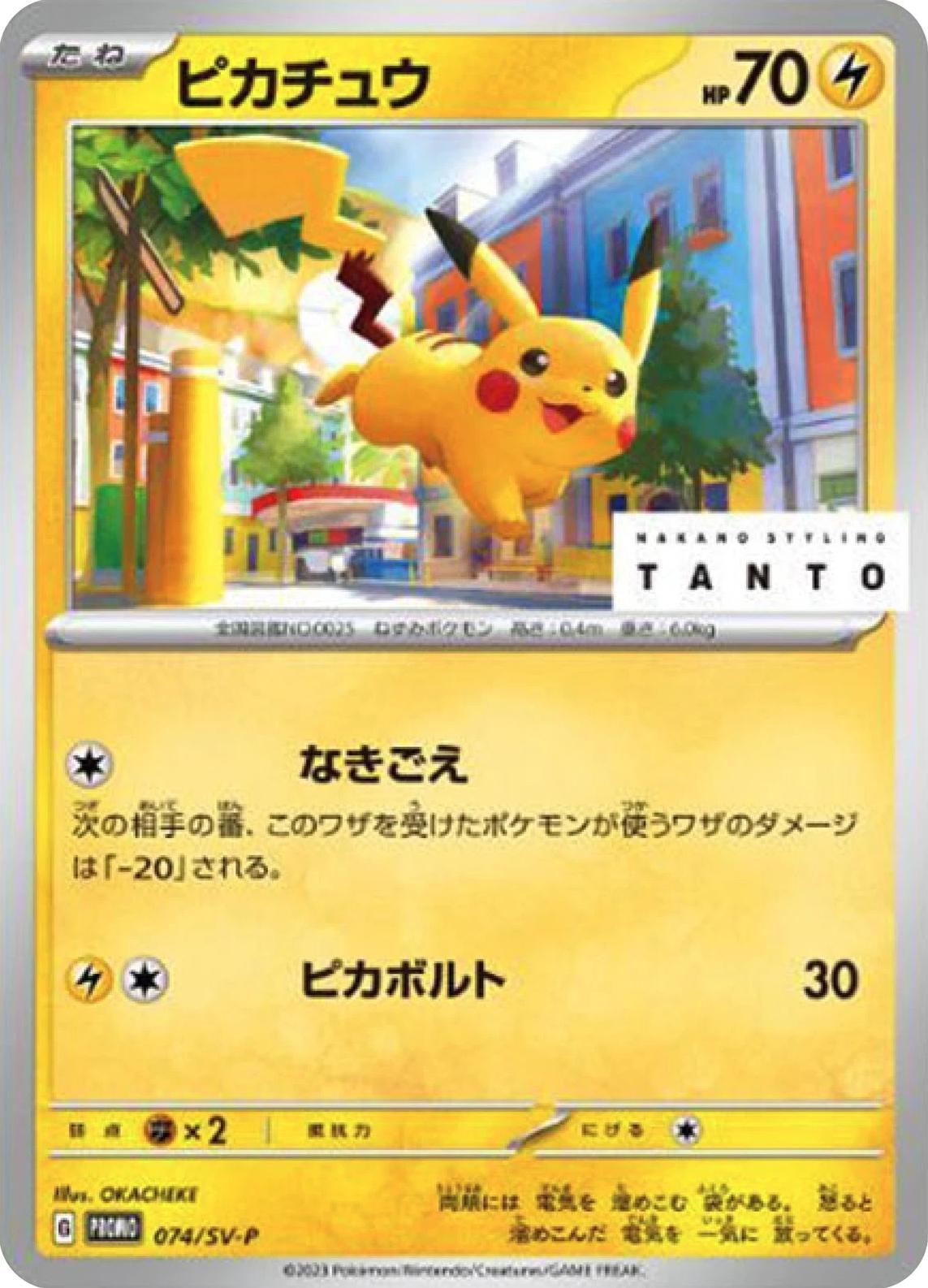 Pikachu #74/SV-P from Japanese Scarlet & Violet Era Pokémon card set