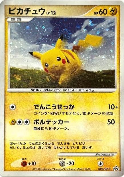Pikachu #95/DP-P from Japanese Diamond & Pearl Era Pokémon card set